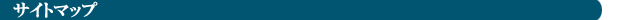 �T�C�g�}�b�v