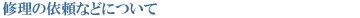 �C���̈˗��Ȃǂɂ���